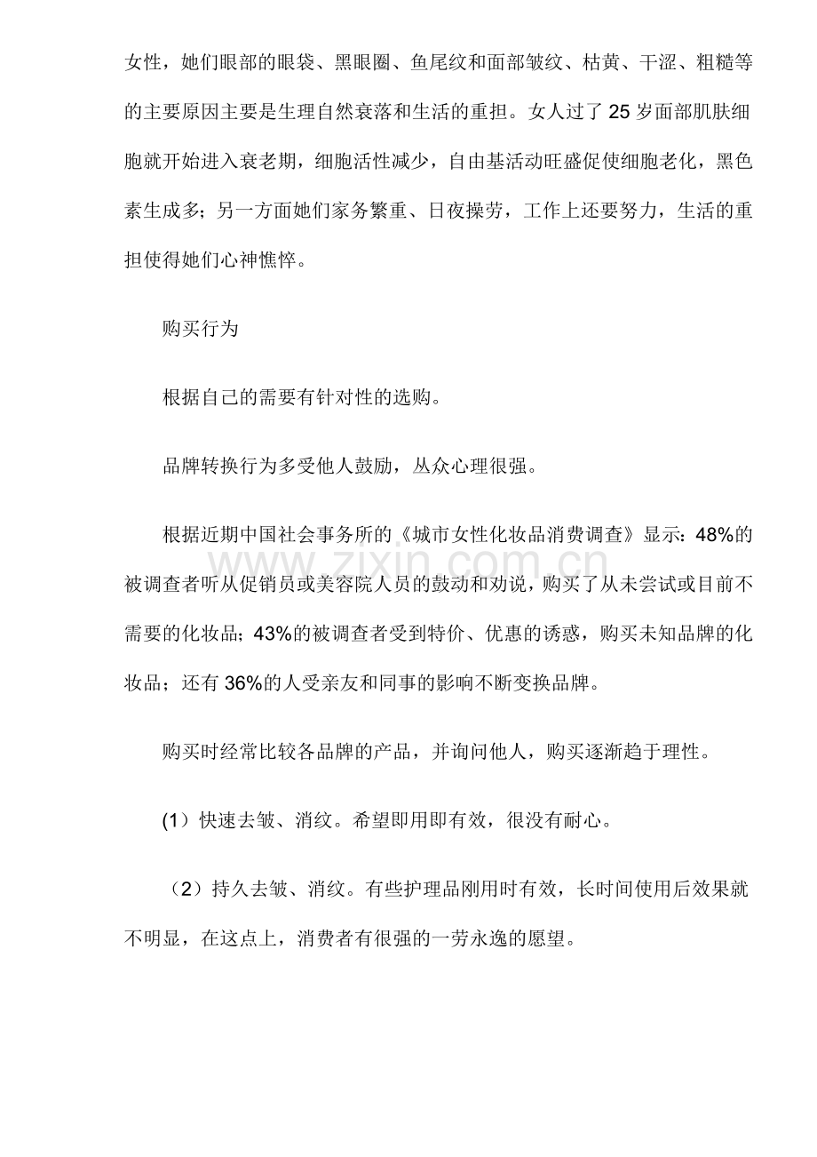 某化妆品营销策划案例.docx_第2页