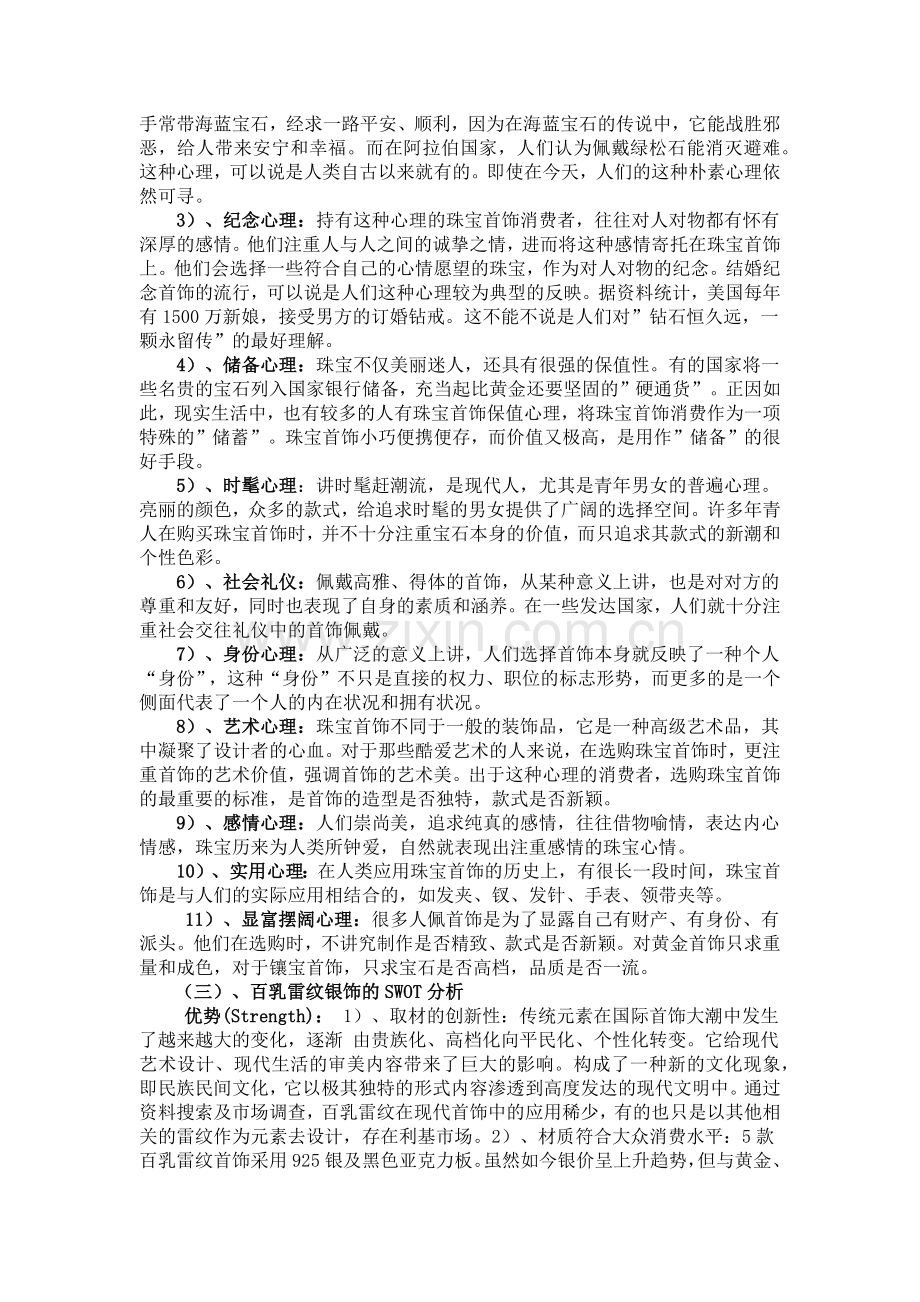 饰品营销策划书.docx_第2页