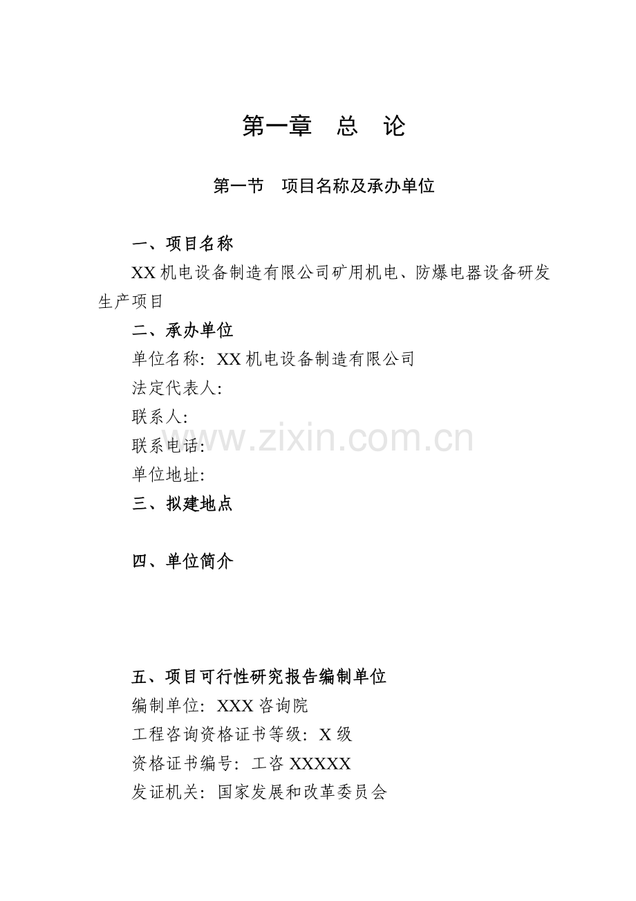 机电设备制造有限公司培训资料.docx_第1页