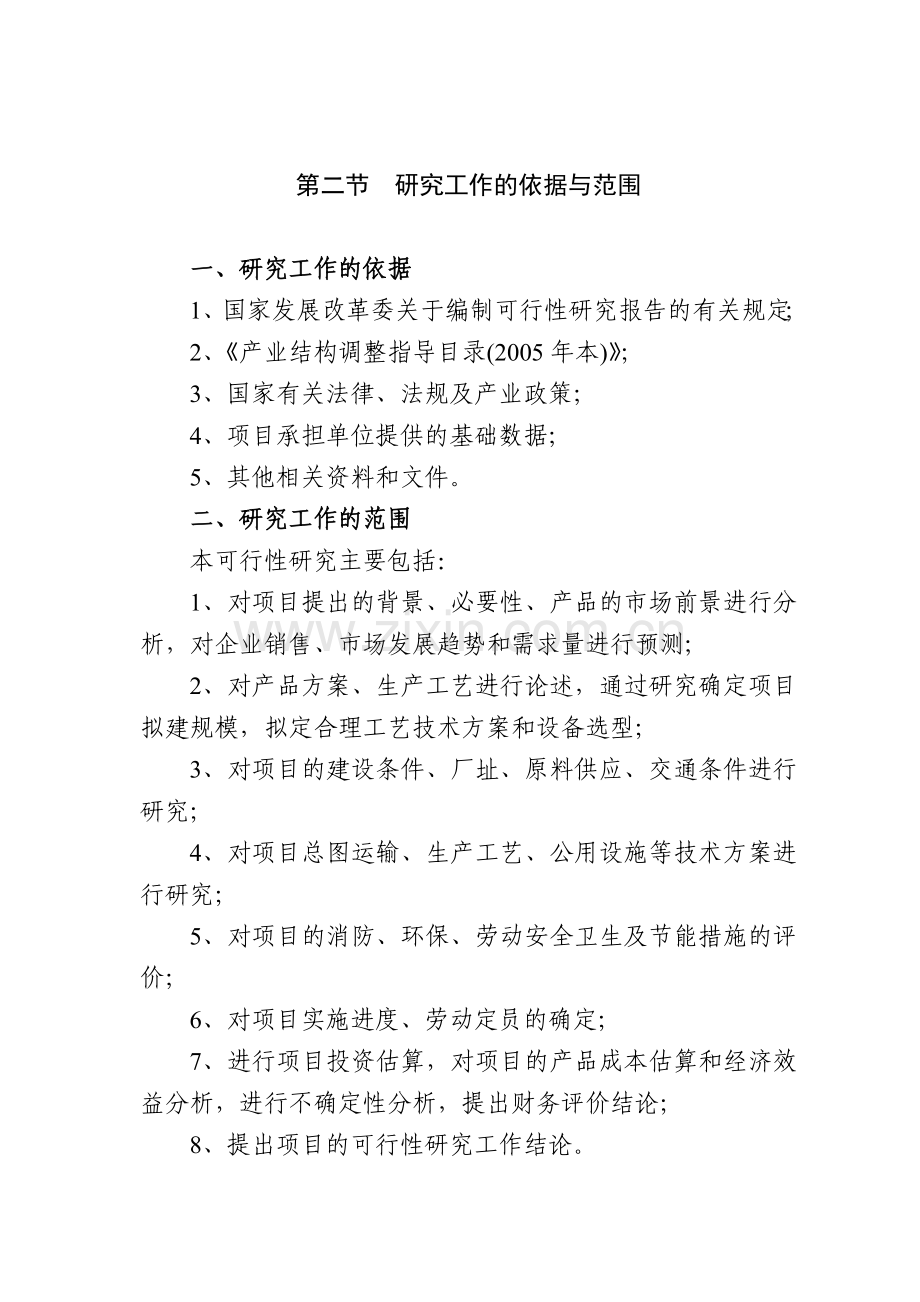 机电设备制造有限公司培训资料.docx_第2页