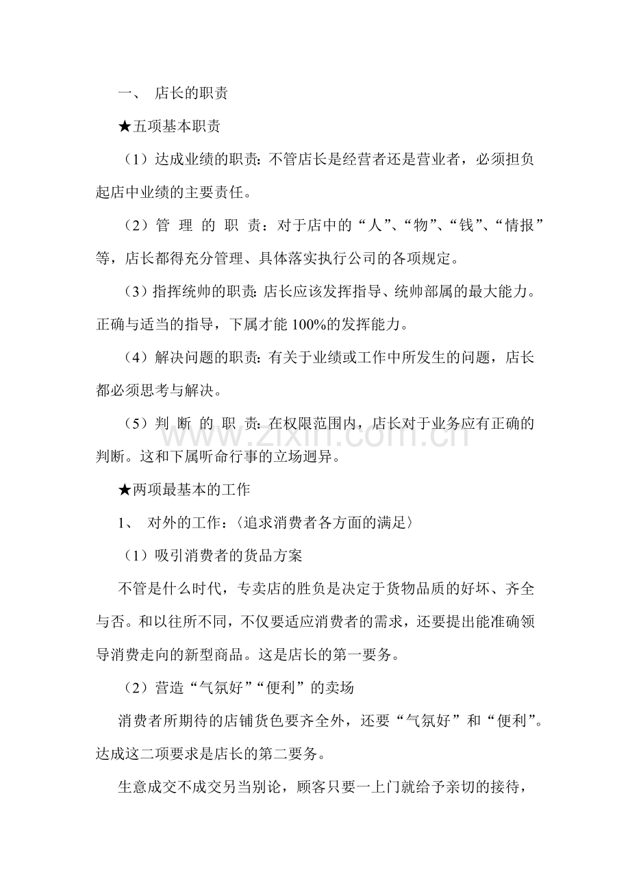 经销商（店长）的资质.docx_第1页