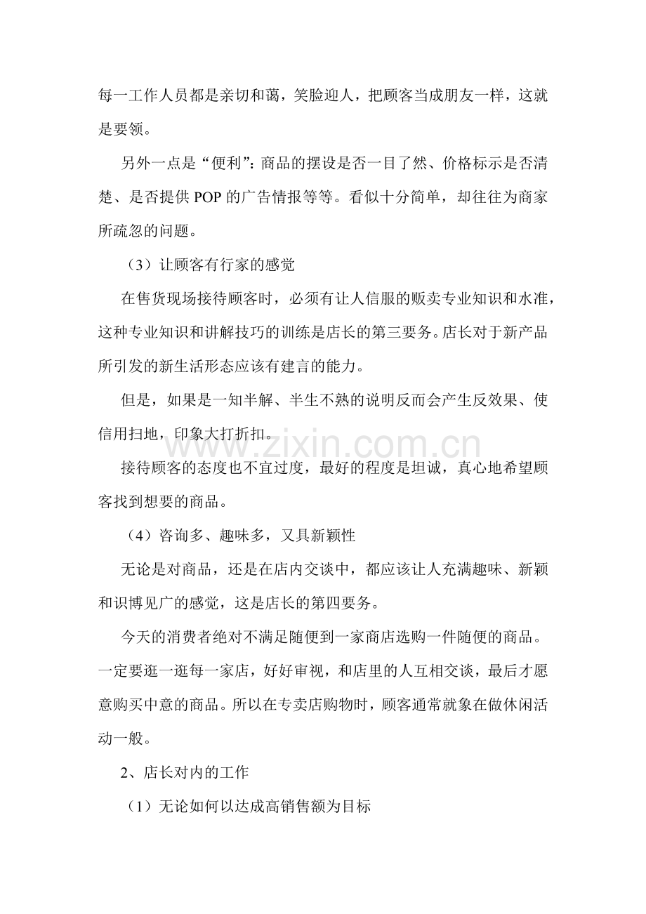 经销商（店长）的资质.docx_第2页