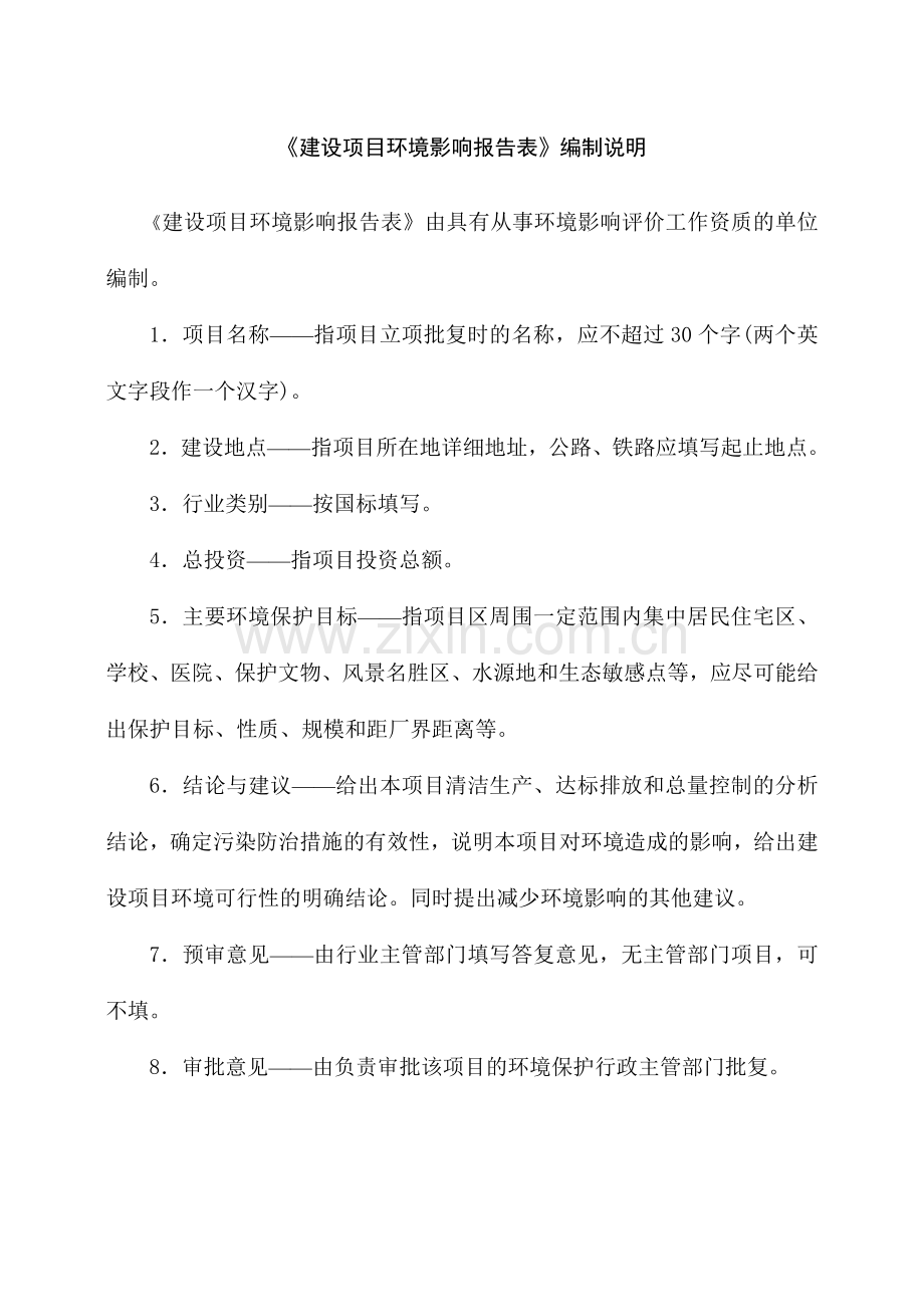 电线电缆生产项目建设项目环境影响报告表.docx_第2页