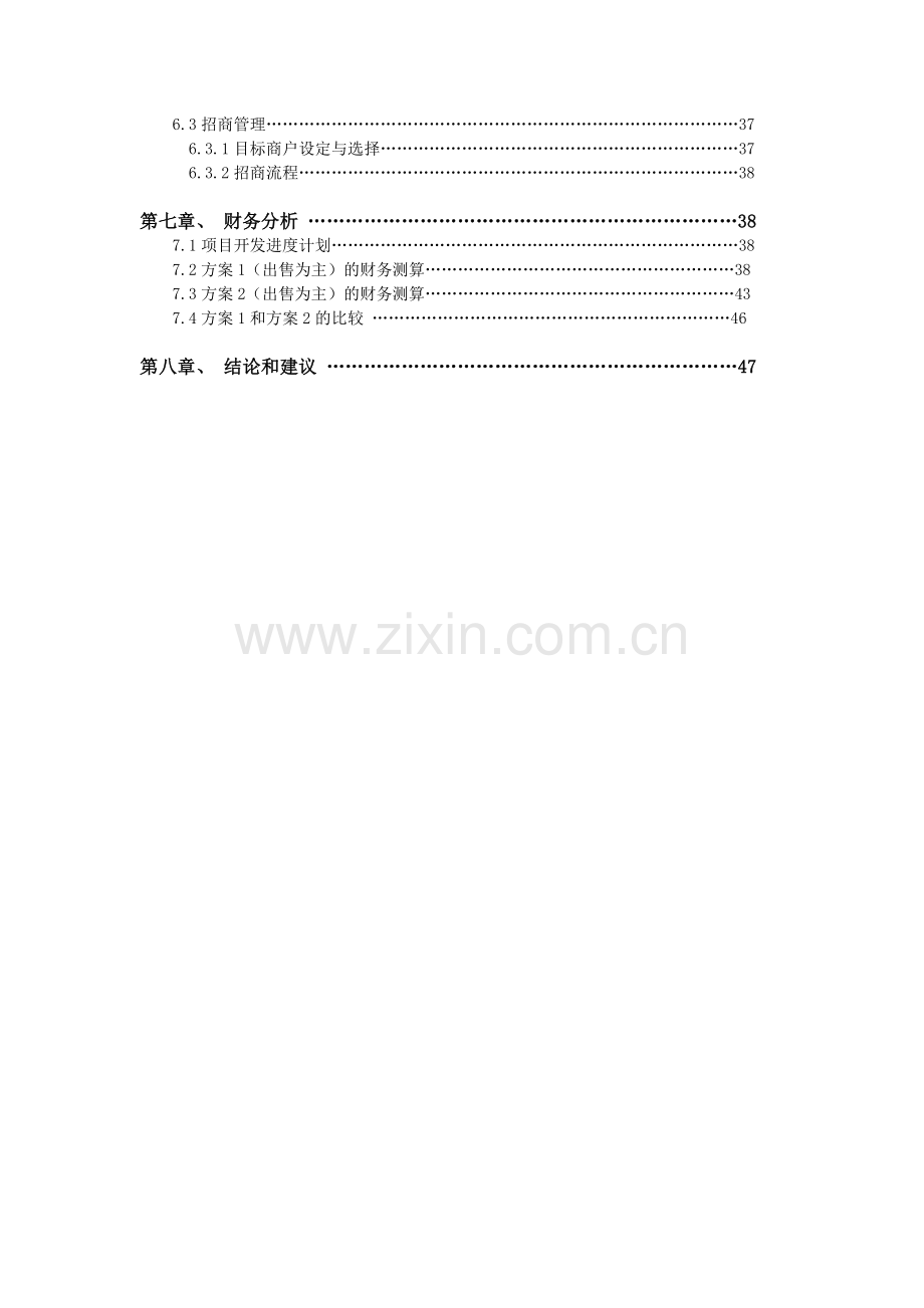 泰州坡子街项目市场分析及投资测算管理报告.docx_第2页