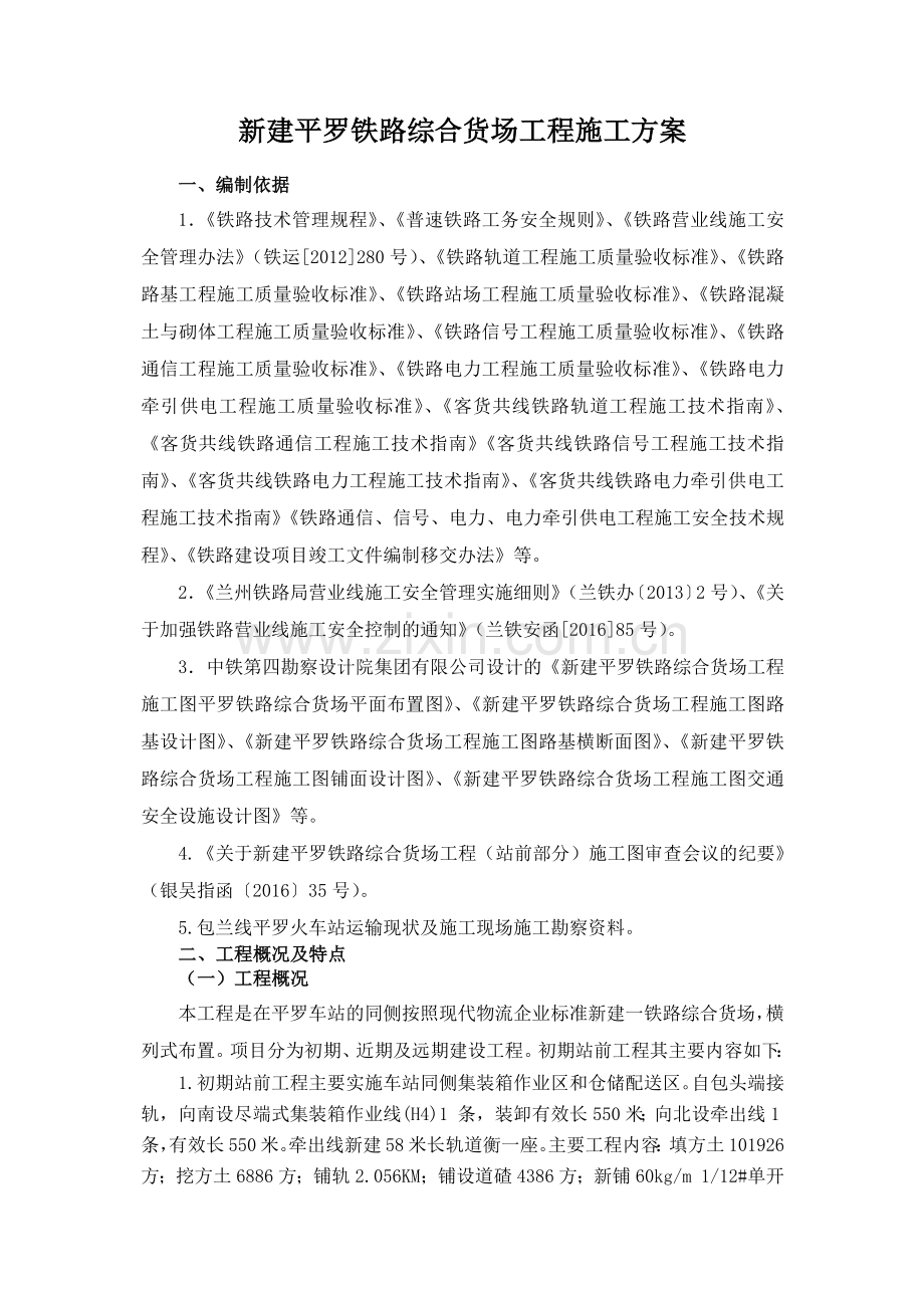 施工方案(1025改).docx_第1页