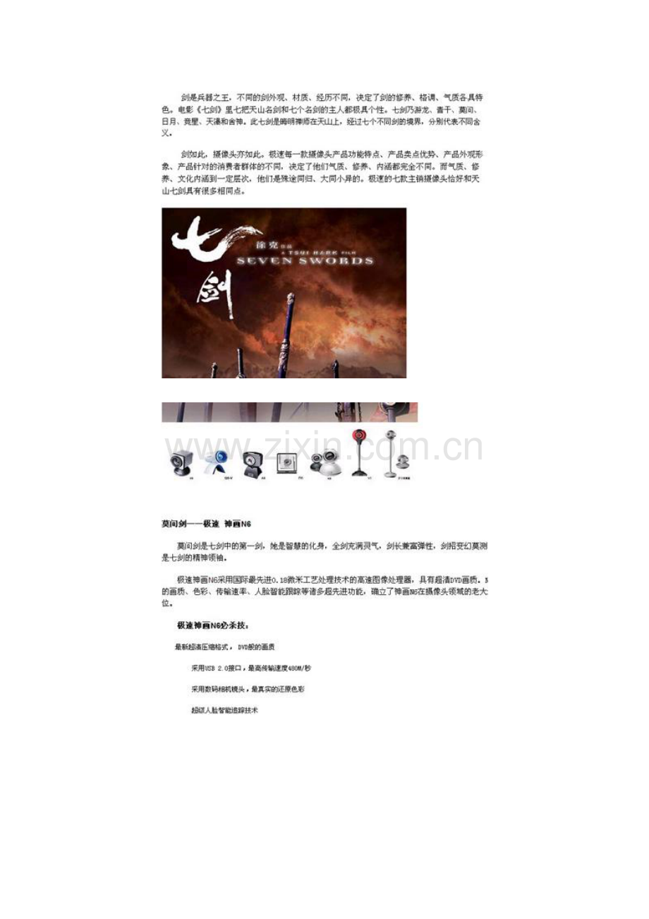 软文有力量：菜根谭网络推广实战案例分析.docx_第2页