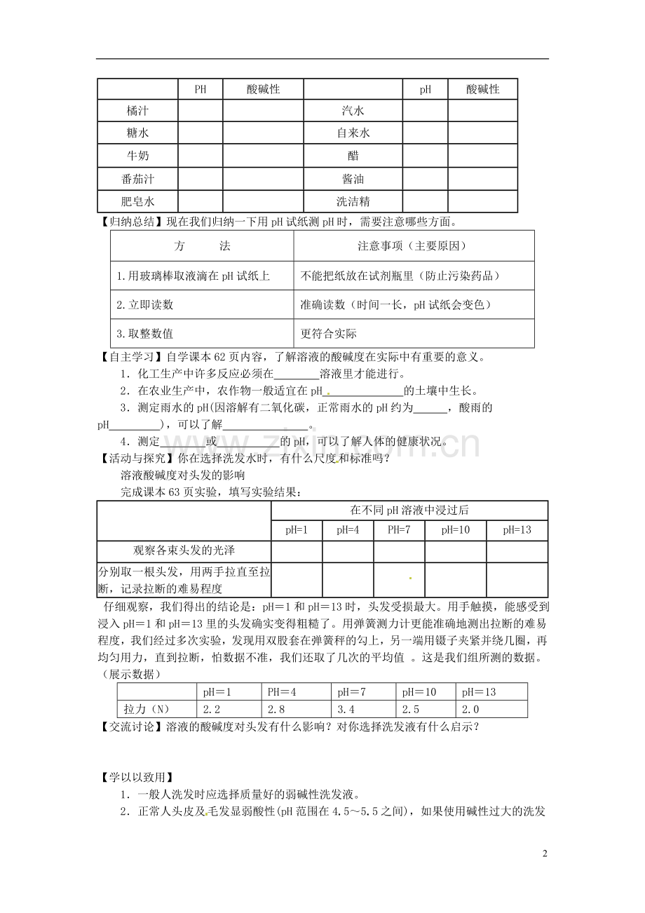 湖北省襄阳四十七中九年级化学下册 10.2 酸和碱之间会发生什么反应(第二课时)学案.doc_第2页