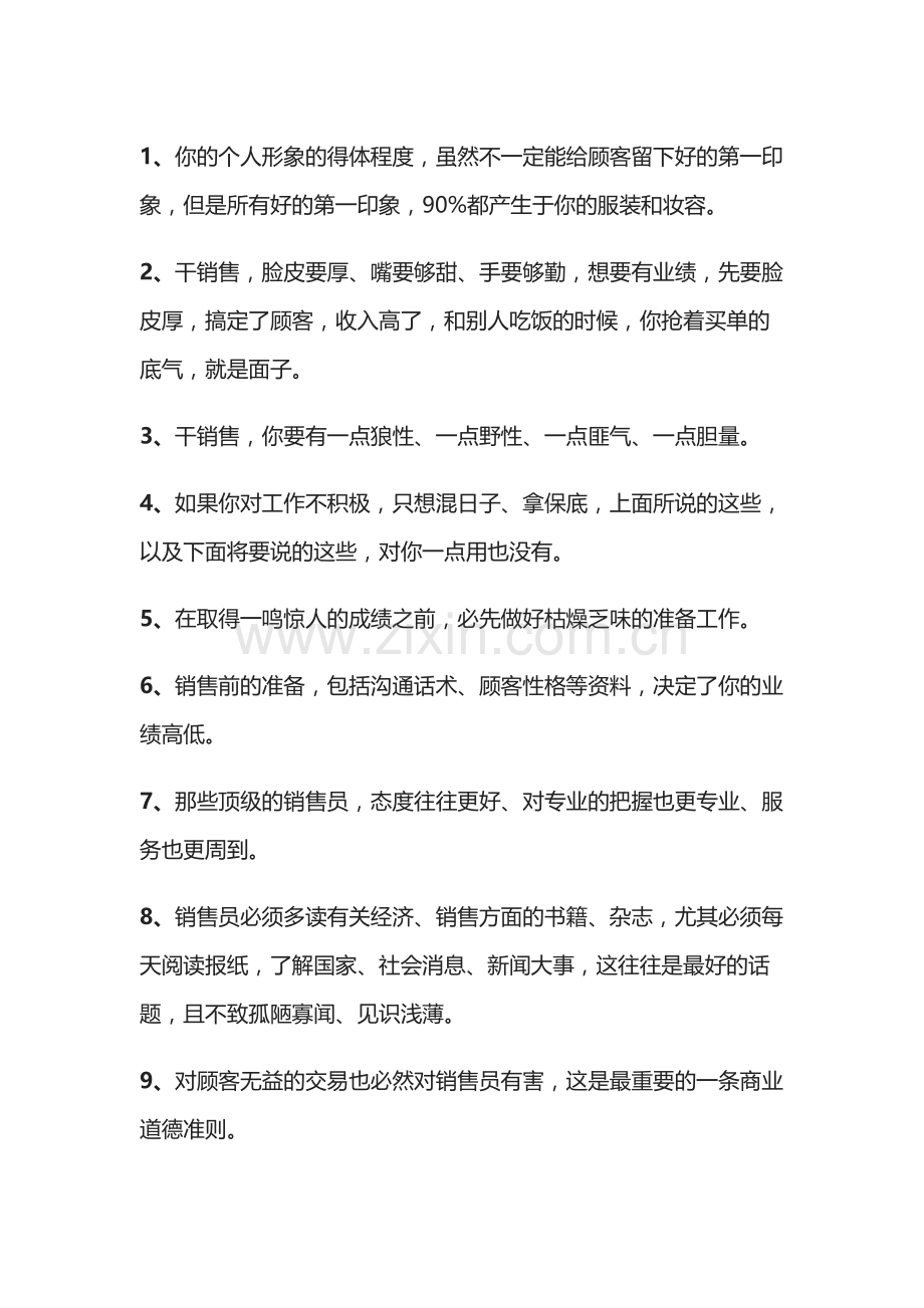 销售资料：最有效的43个销售技巧.docx_第1页
