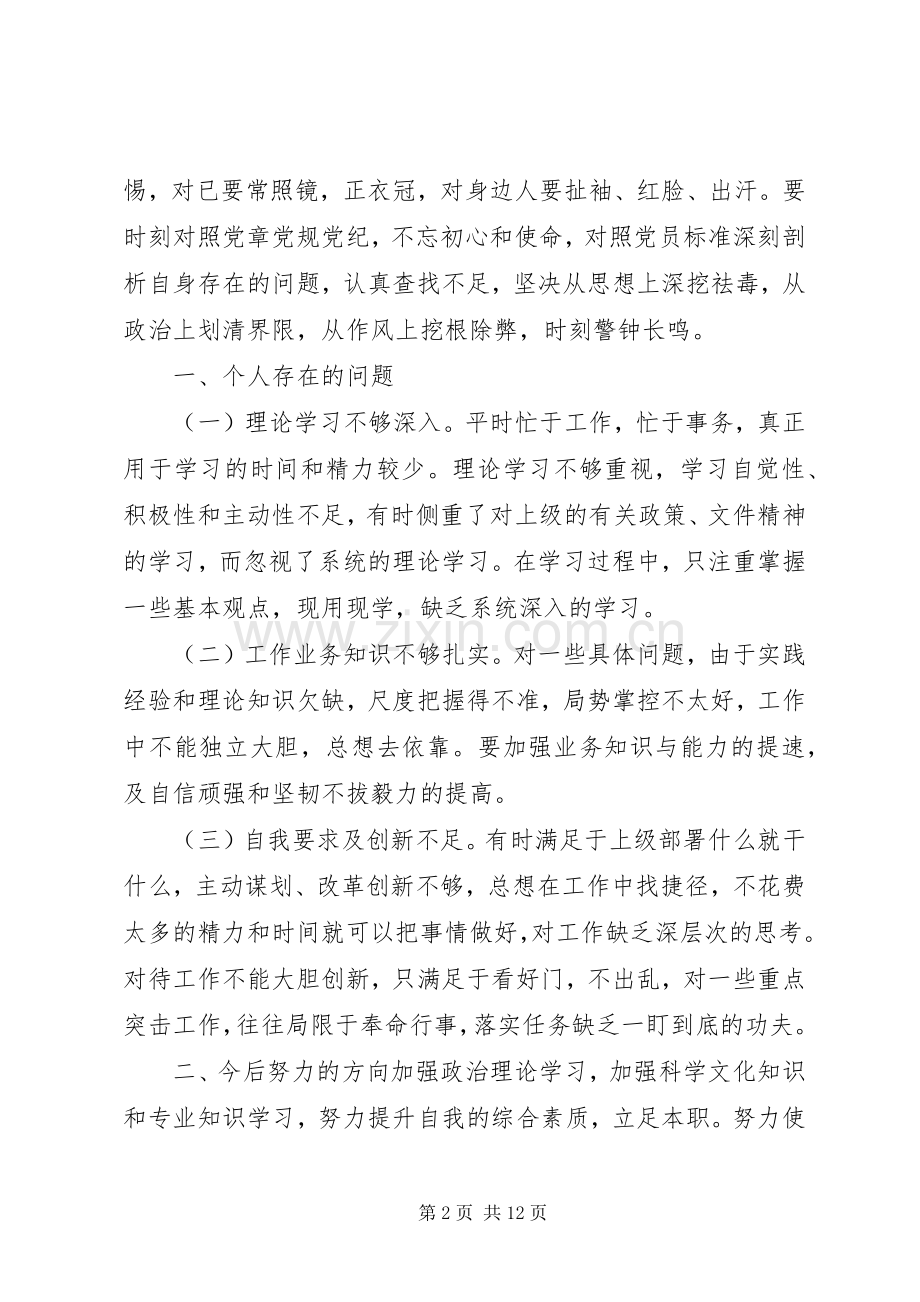 20XX年以案促改教育个人剖析材料范文大全.docx_第2页