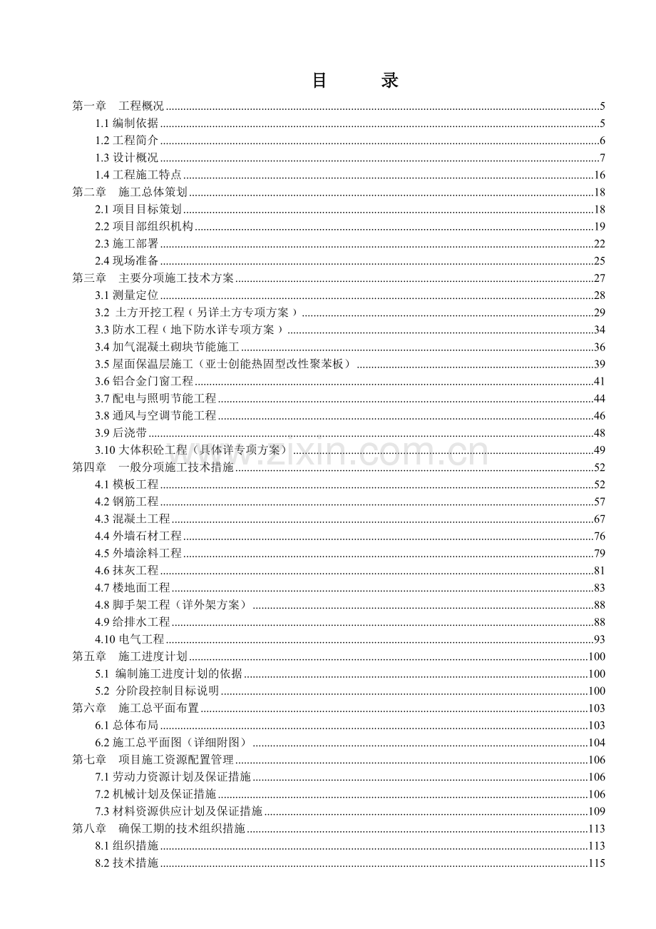 施工总方案(1标段).docx_第2页
