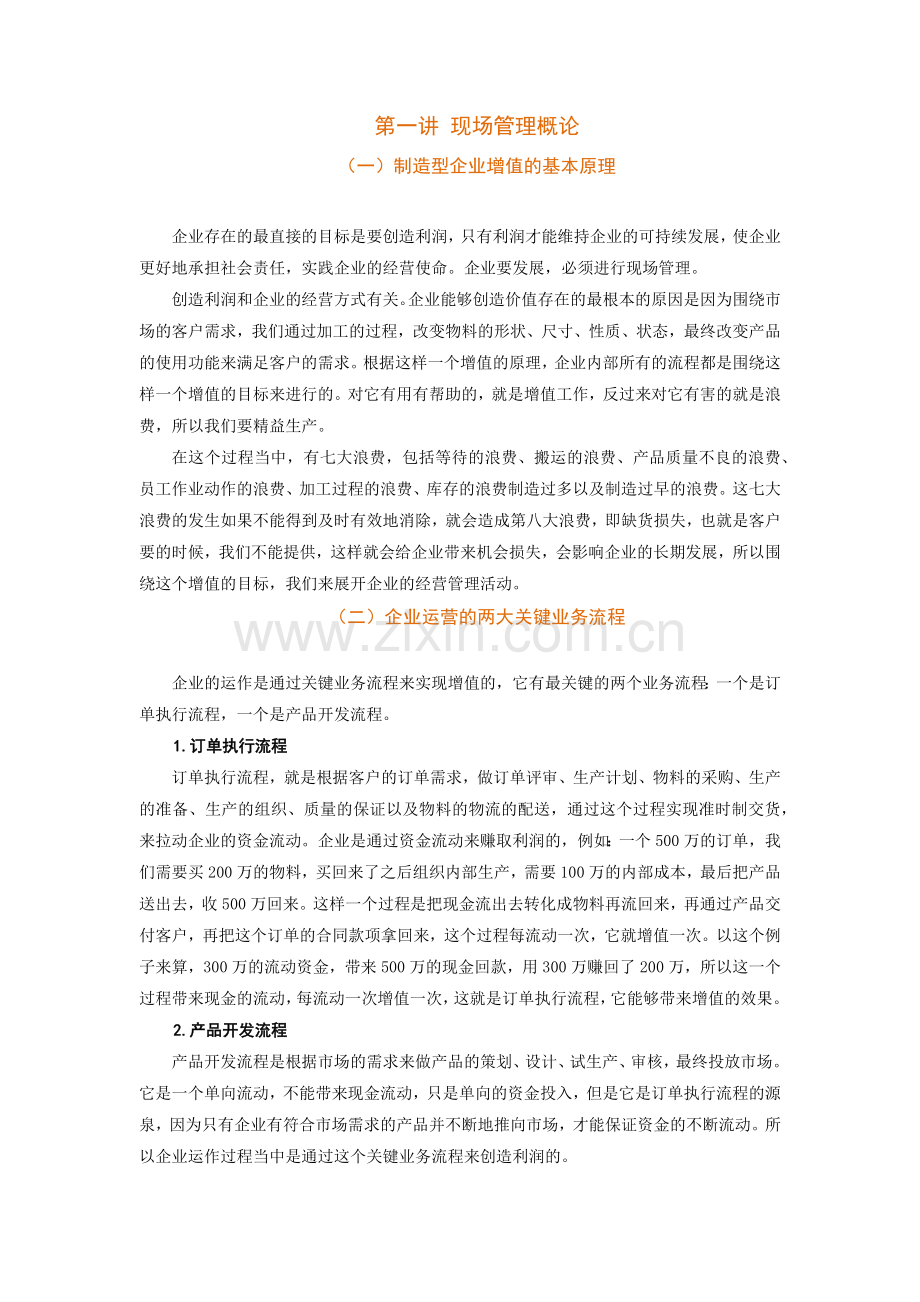 6S现场管理改善实务-讲义及答案(X 62页).docx_第1页