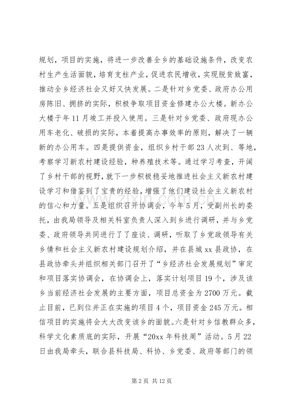 科技局深化新农村管理交流材料 (2).docx_第2页