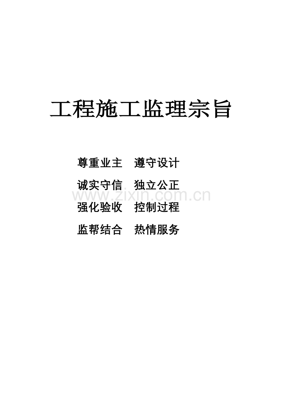 水泥生产线建设监理月报.docx_第2页