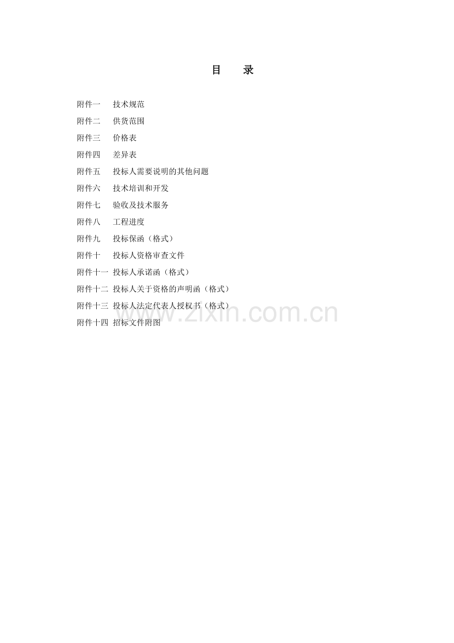 广西电网某改扩建工程技术规范书.docx_第2页