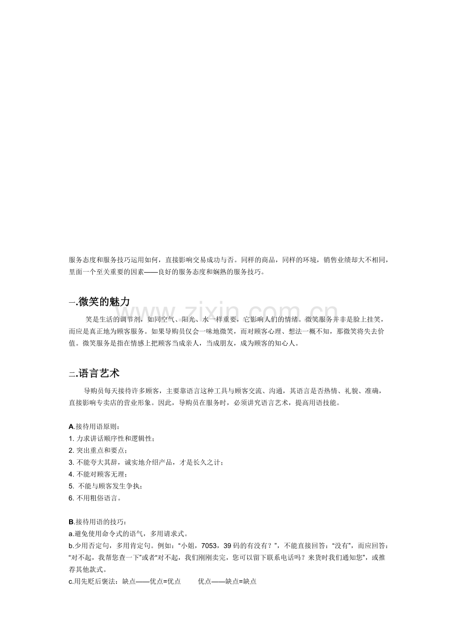 服务态度和服务技巧运用.docx_第1页