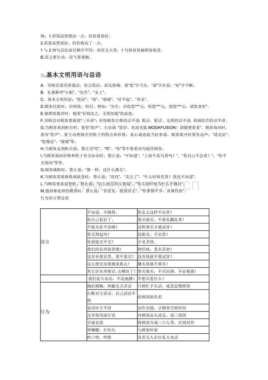服务态度和服务技巧运用.docx_第2页