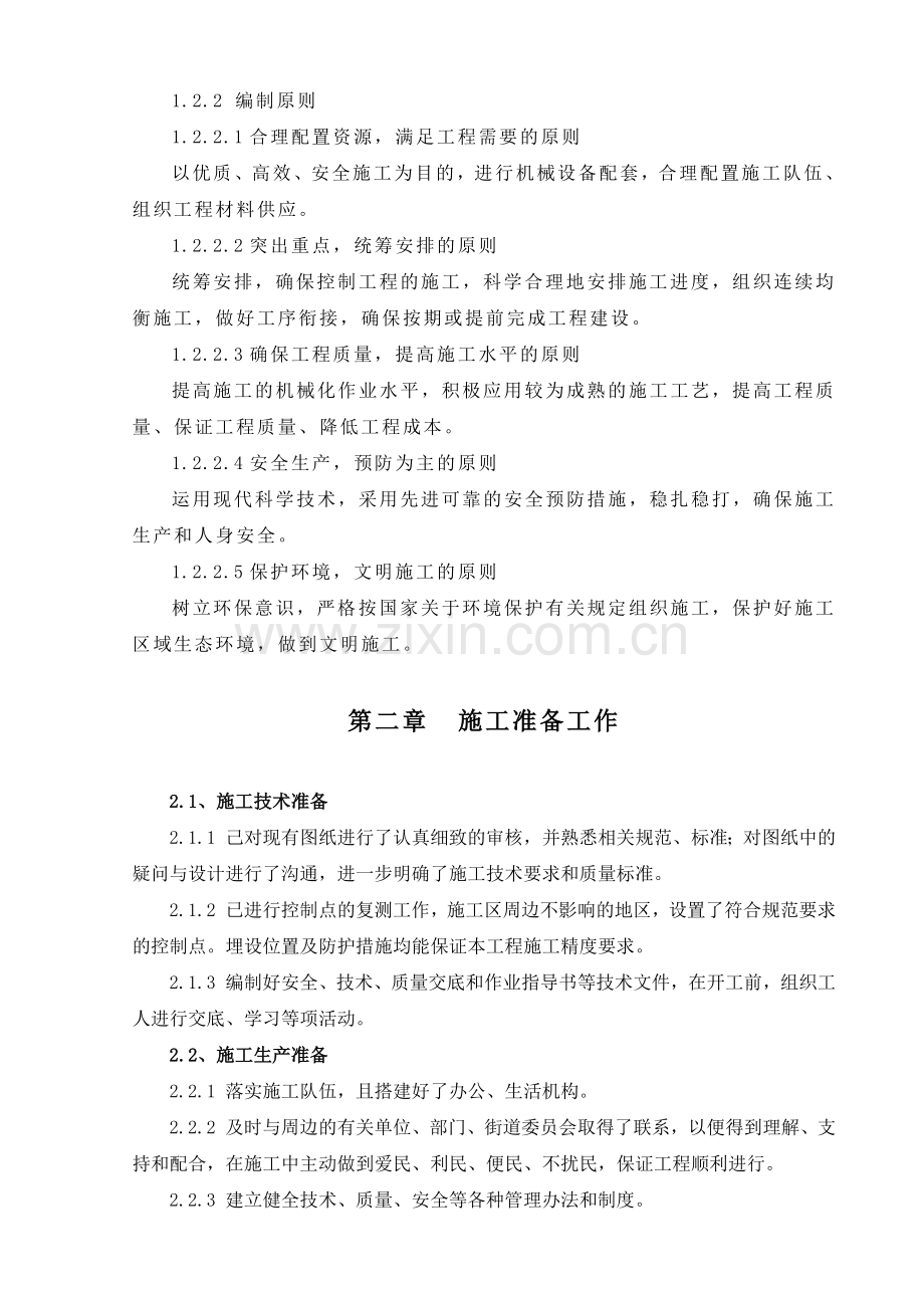 桥钻孔灌注桩分项工程方案上报版.docx_第2页