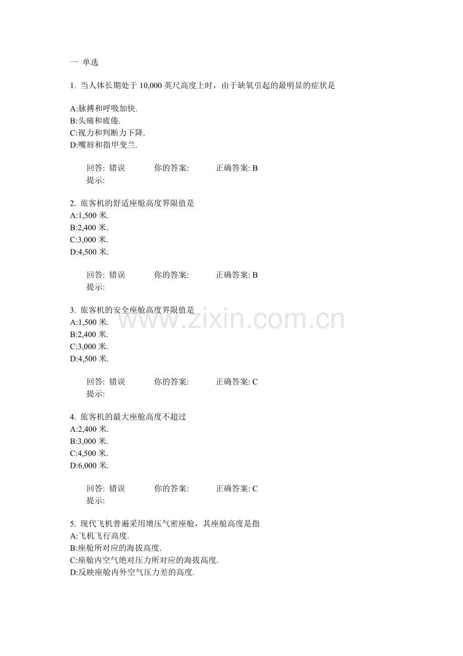 飞机座舱空气调节系统.doc_第1页