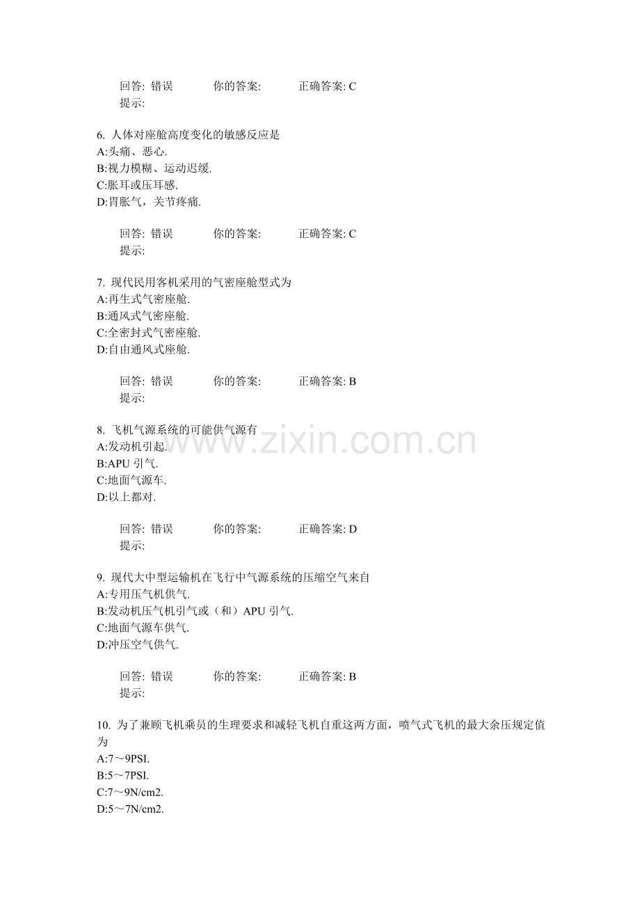 飞机座舱空气调节系统.doc_第2页