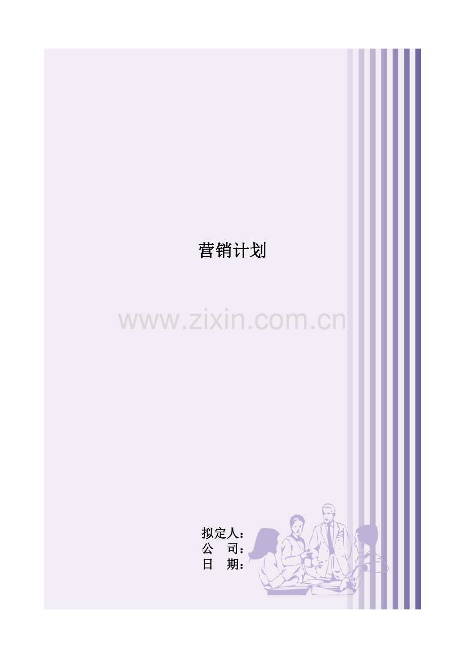 某服饰公司营销计划.docx_第1页