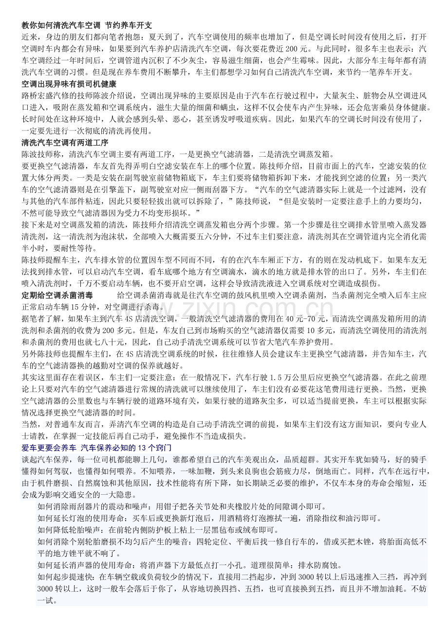 教你如何清洗汽车空调 节约养车开支.docx_第1页