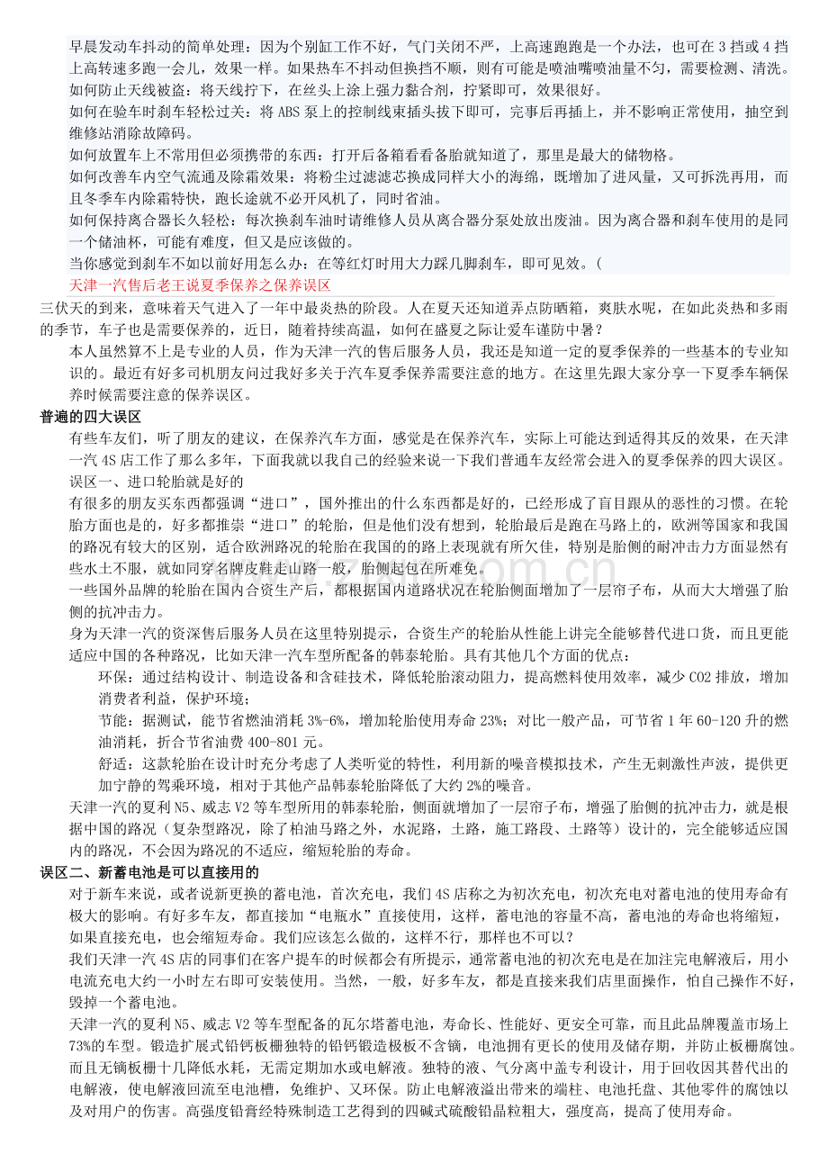 教你如何清洗汽车空调 节约养车开支.docx_第2页