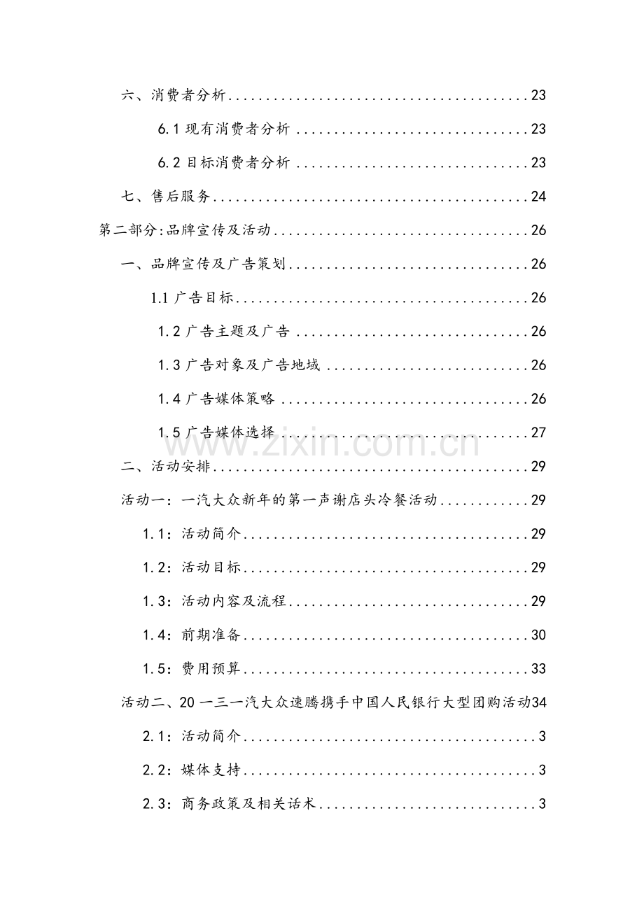 某汽车营销策划方案.docx_第2页
