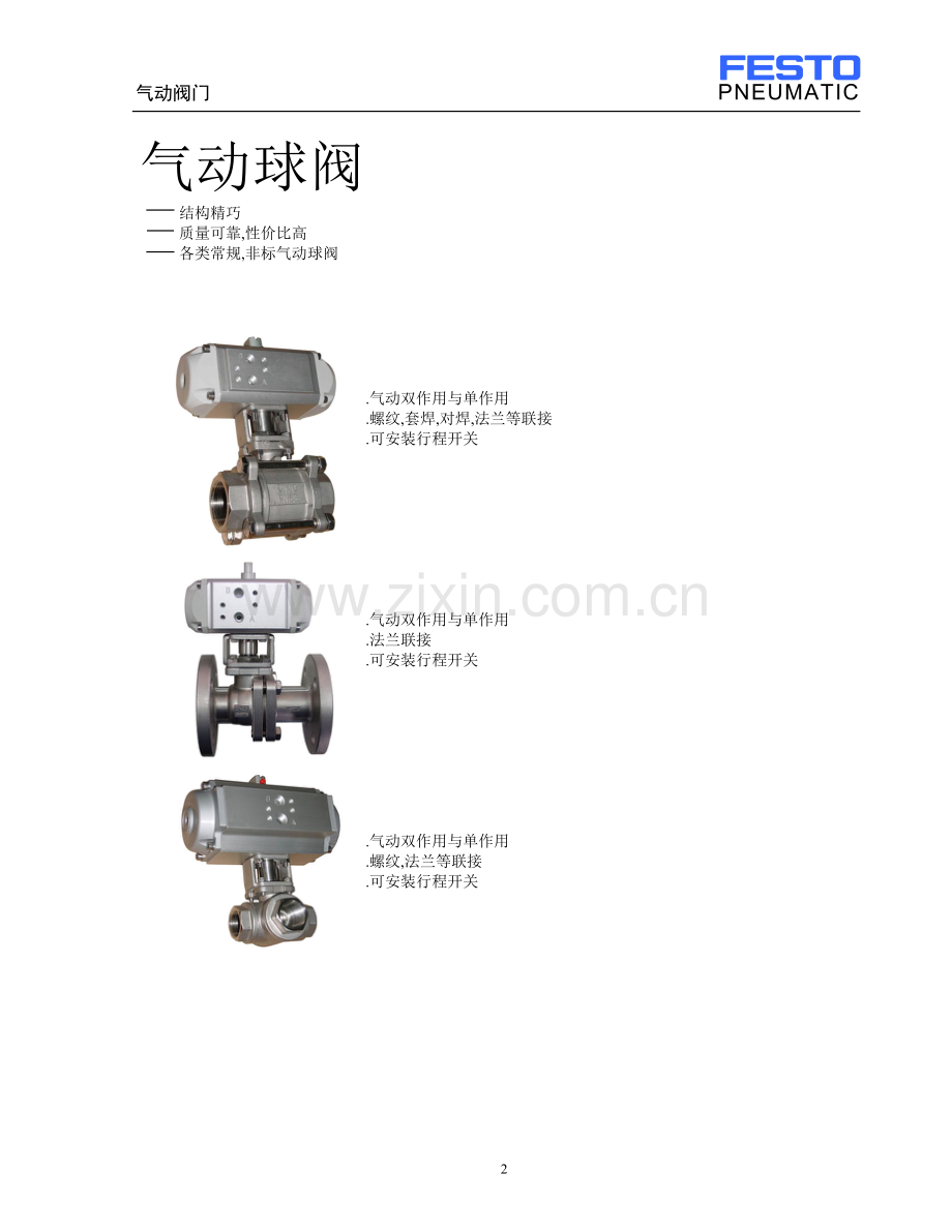 FESTO气动球阀.doc_第2页