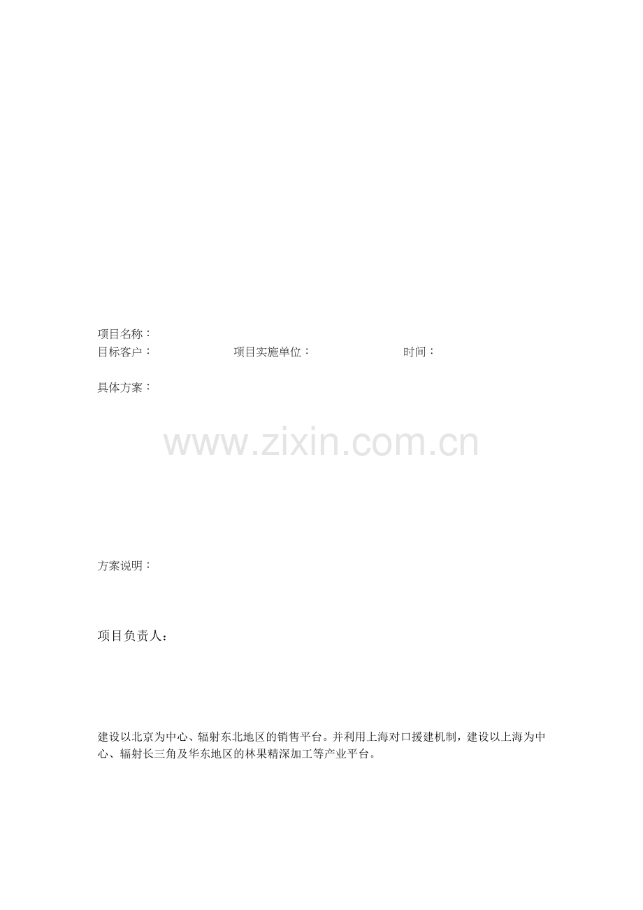 林果业发展金融服务实施方案.docx_第1页