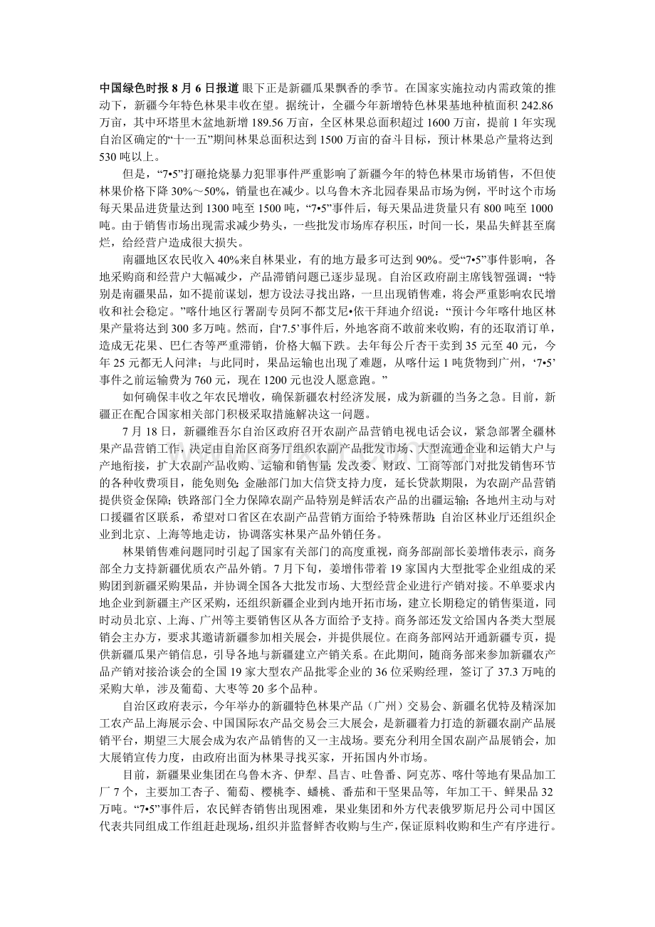 林果业发展金融服务实施方案.docx_第2页