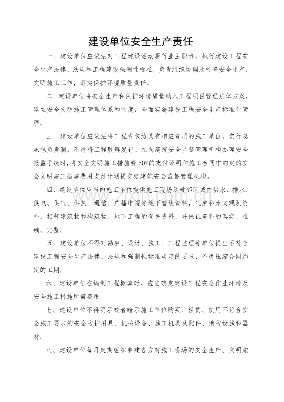 建设工程三方主体单位责任书.doc_第2页