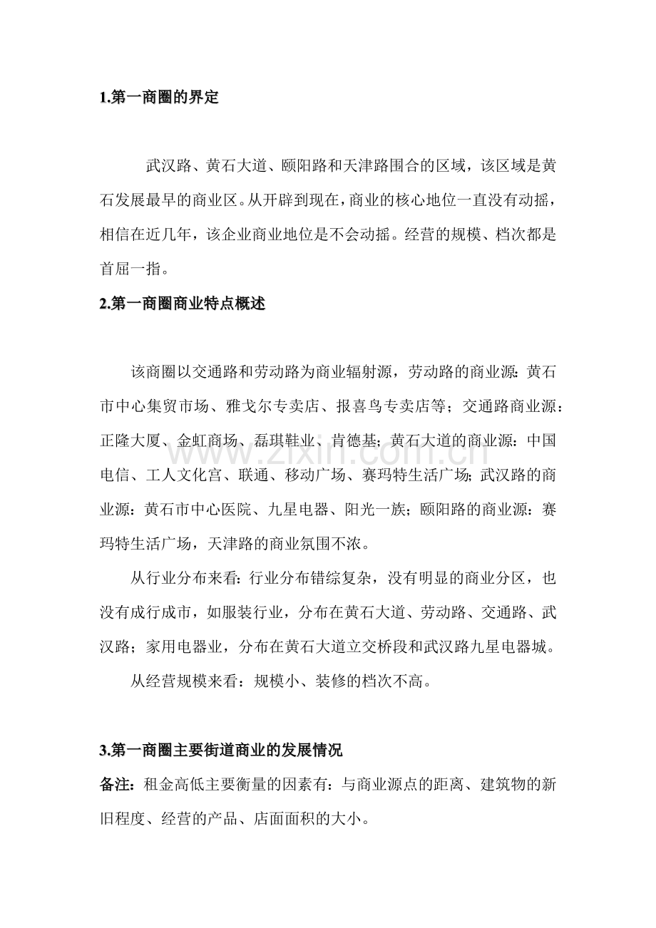 某商业城市场分析报告.docx_第2页