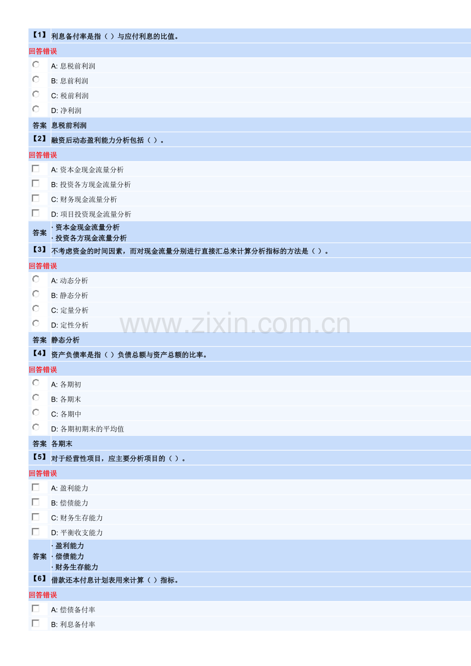 东北财经大学 网络教育 工程经济学作业第三套(4--6章).docx_第1页