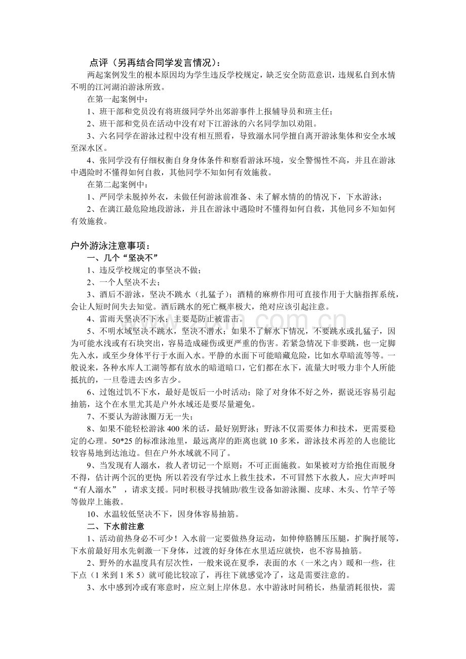 自觉树立安全意识.docx_第2页