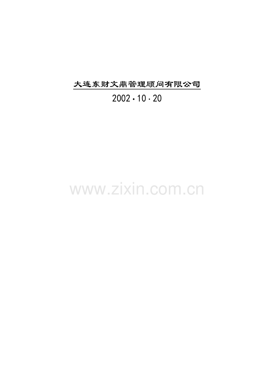 某集团市场营销推广规划.docx_第2页