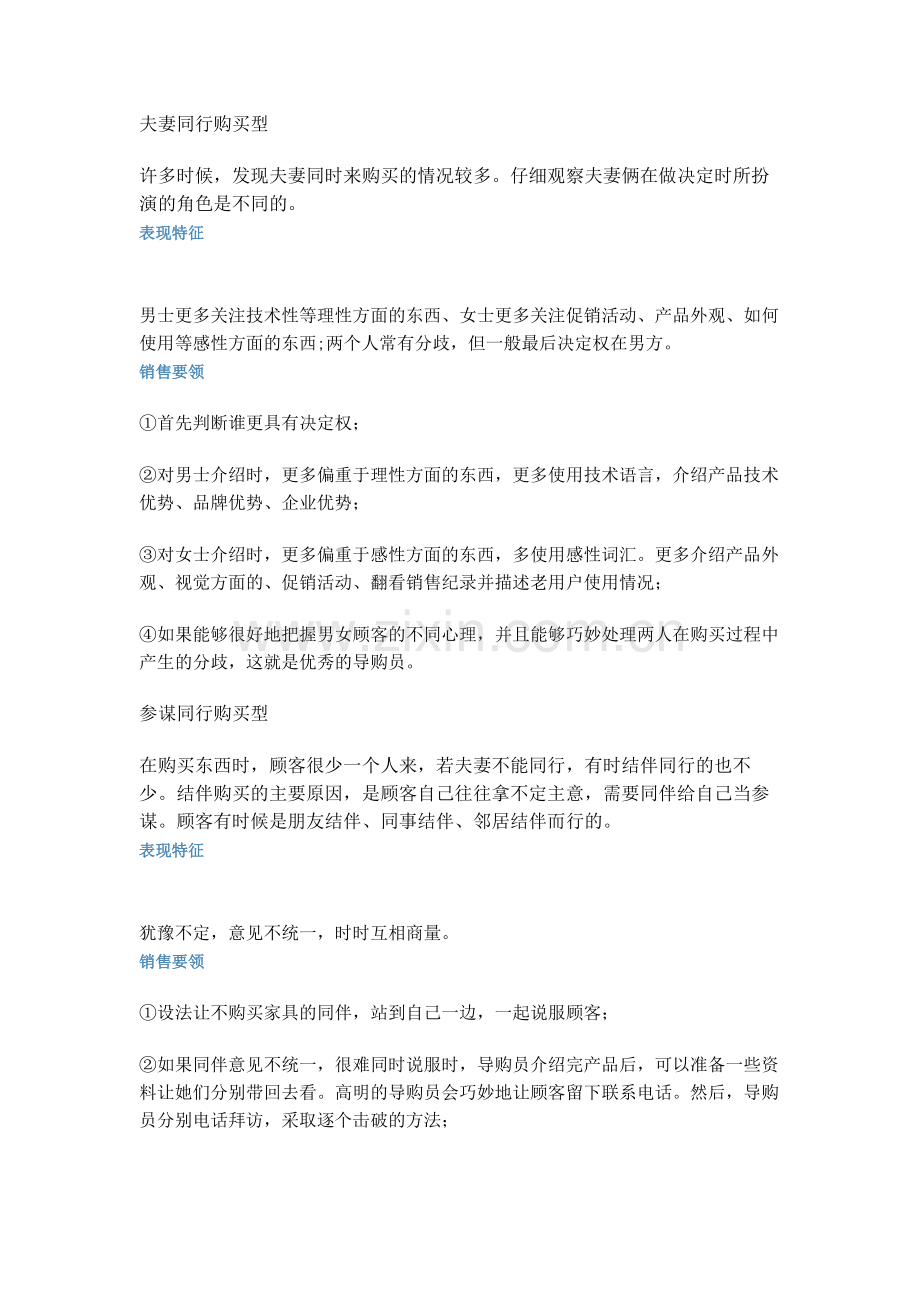销售技巧：顾客不同的购买类型分析.docx_第1页
