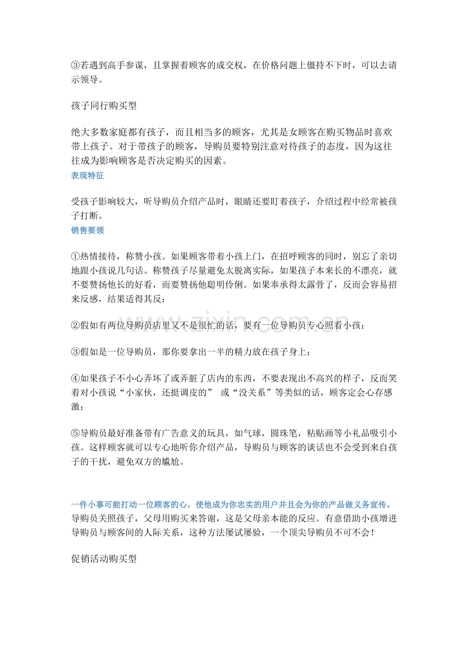 销售技巧：顾客不同的购买类型分析.docx_第2页