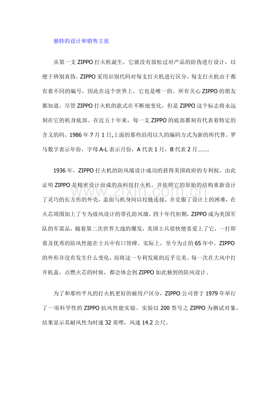 某知名品牌打火机市场推广分析.docx_第2页