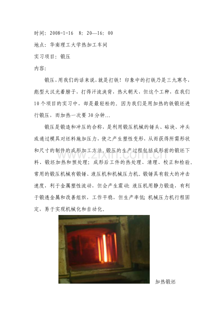 地点华南理工大学热加工车间.docx_第1页