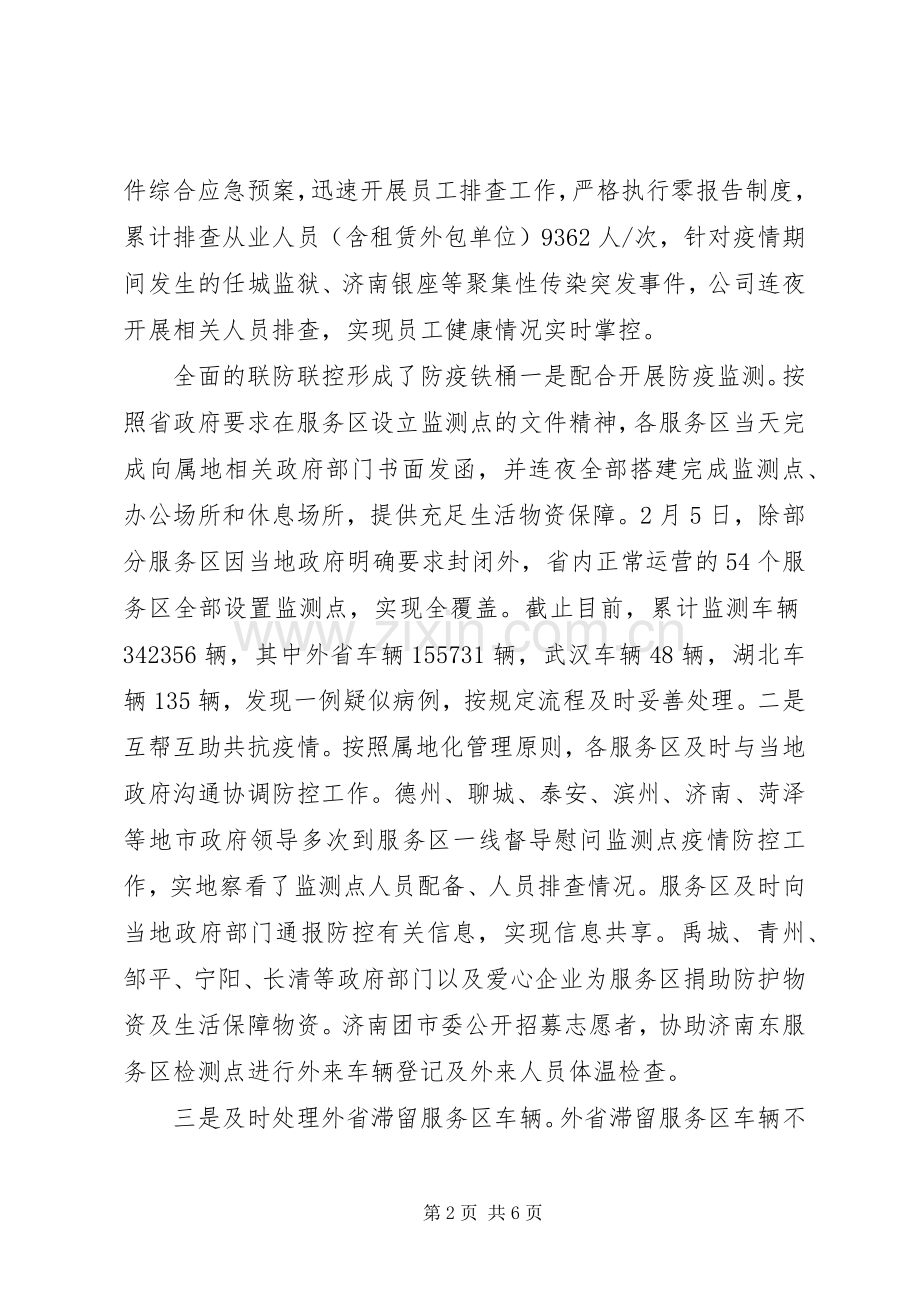 高速公路公司疫情防控和服务保障工作纪实 (2).docx_第2页