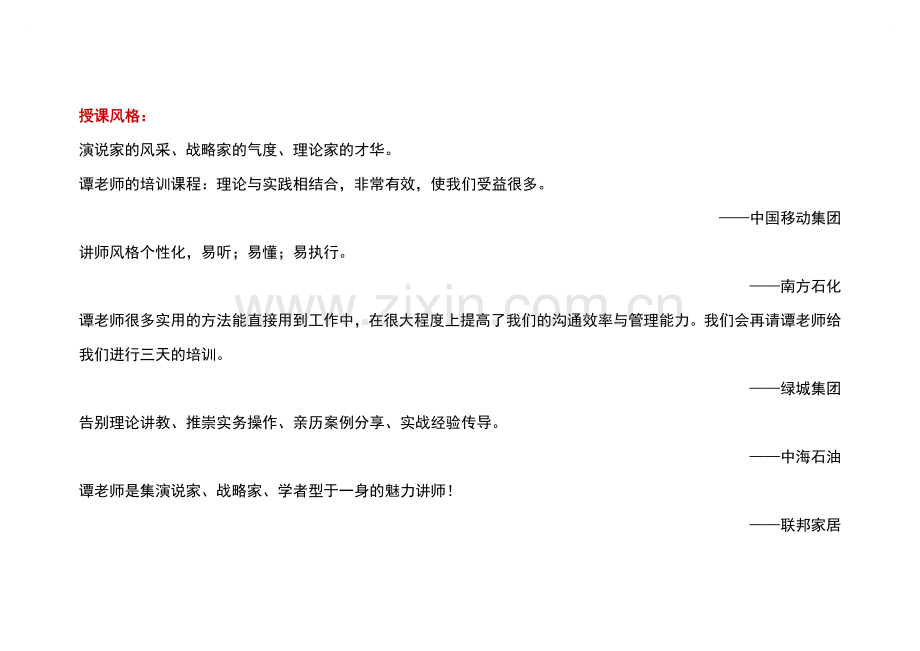 视觉营销培训讲师.docx_第2页