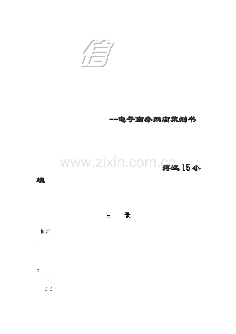 某网店网络营销策划书.docx_第2页