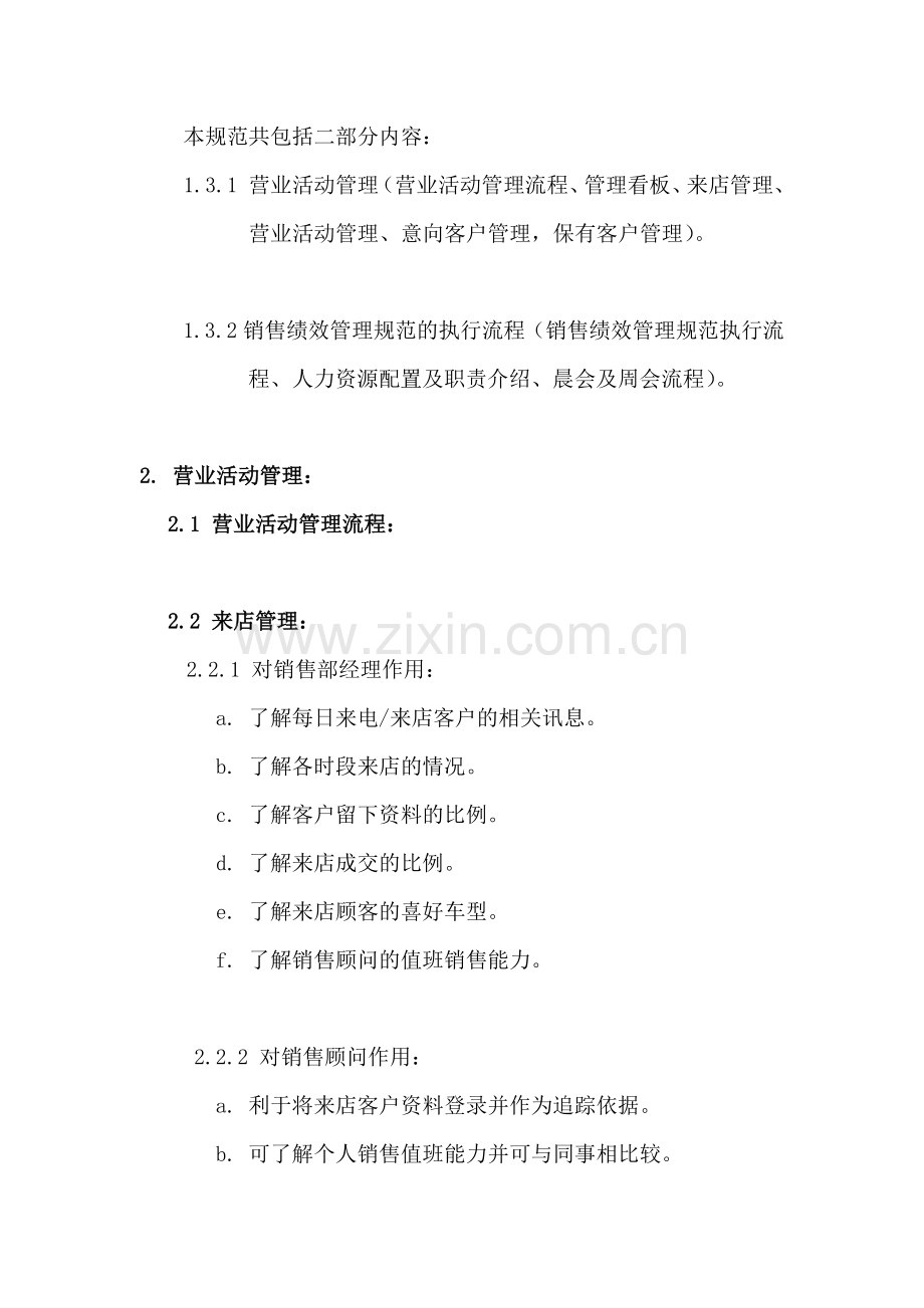 汽车销售绩效管理规范.docx_第2页