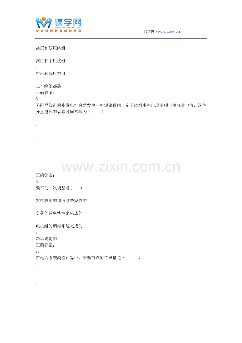 东北大学16春学期《电力系统分析》在线作业2.doc_第2页