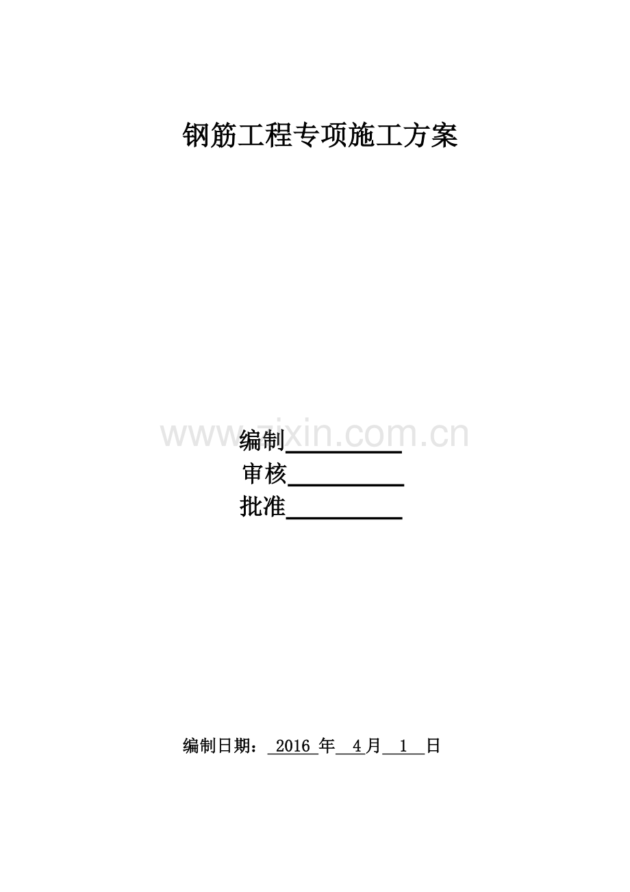 高支模工程专项施工方案( 54页).docx_第1页