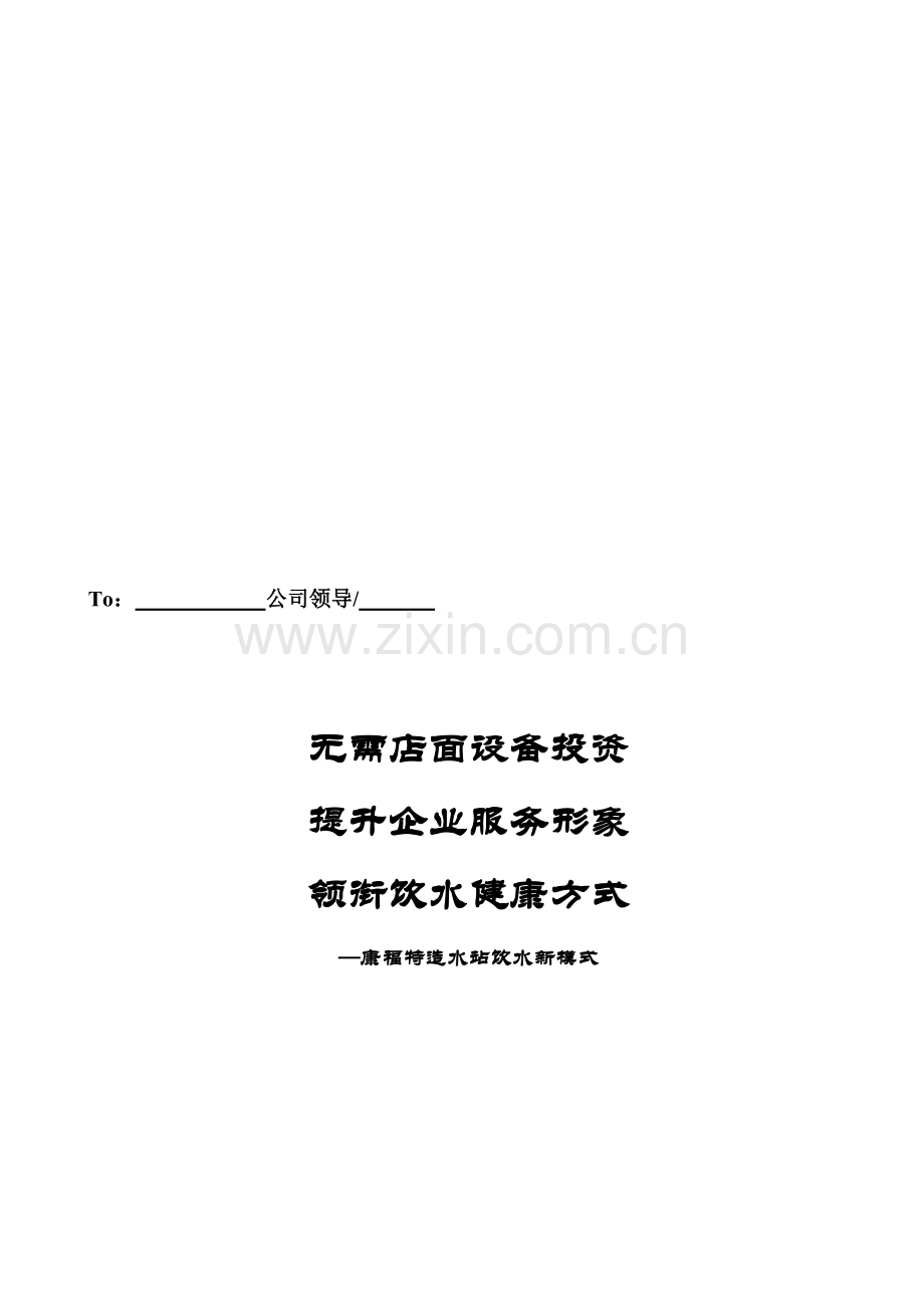 普通连锁客户方案模版.docx_第1页