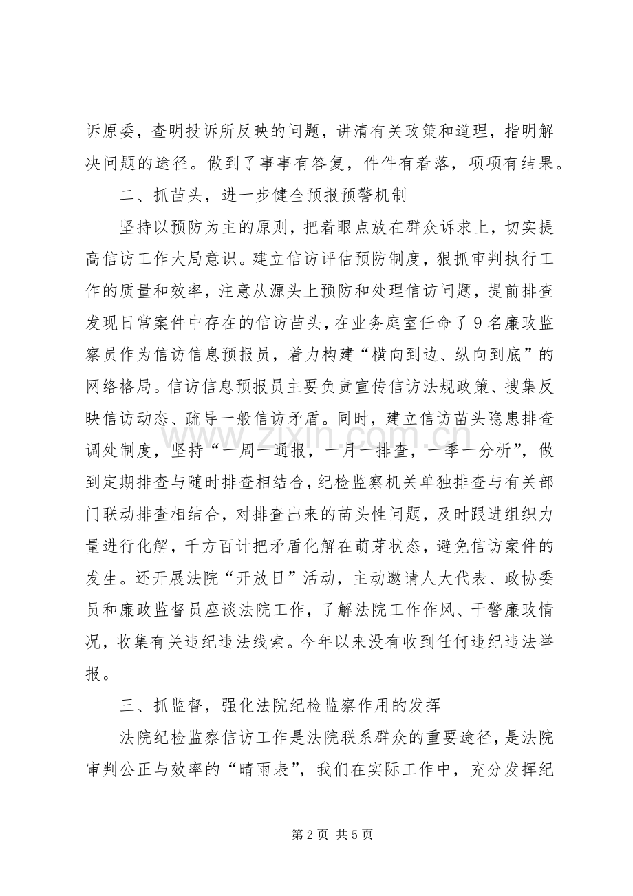 法院提升信访举报工作效能经验交流 (2).docx_第2页