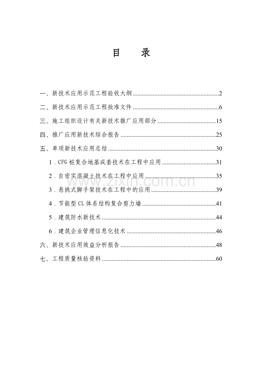 河北省新技术应用示范工程.docx_第2页
