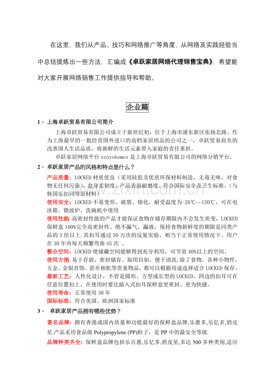 某家居分销商销售宝典.docx_第2页