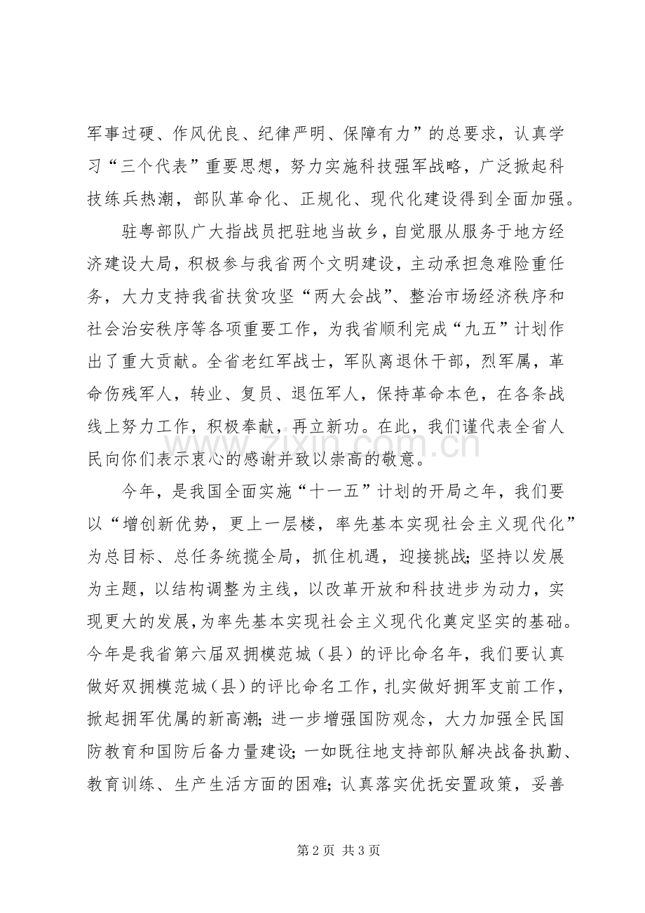 八一致军队老干部慰问信 (2).docx_第2页